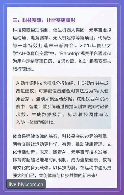 揭秘必一体育官方入口：2026新版如何重塑体育观赛体验
